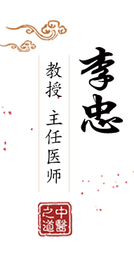 操你粉逼爽飞你北京中医肿瘤专家李忠的简介